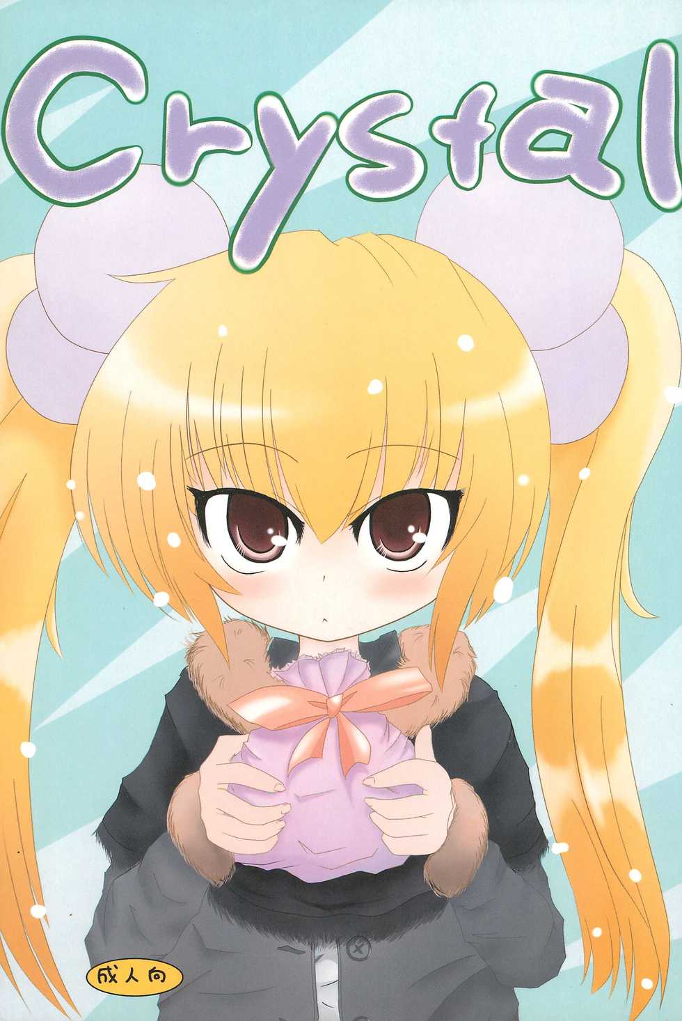 (C73) [DET (Kuwanomi)] Crystal (Kodomo no Jikan) - Page 1