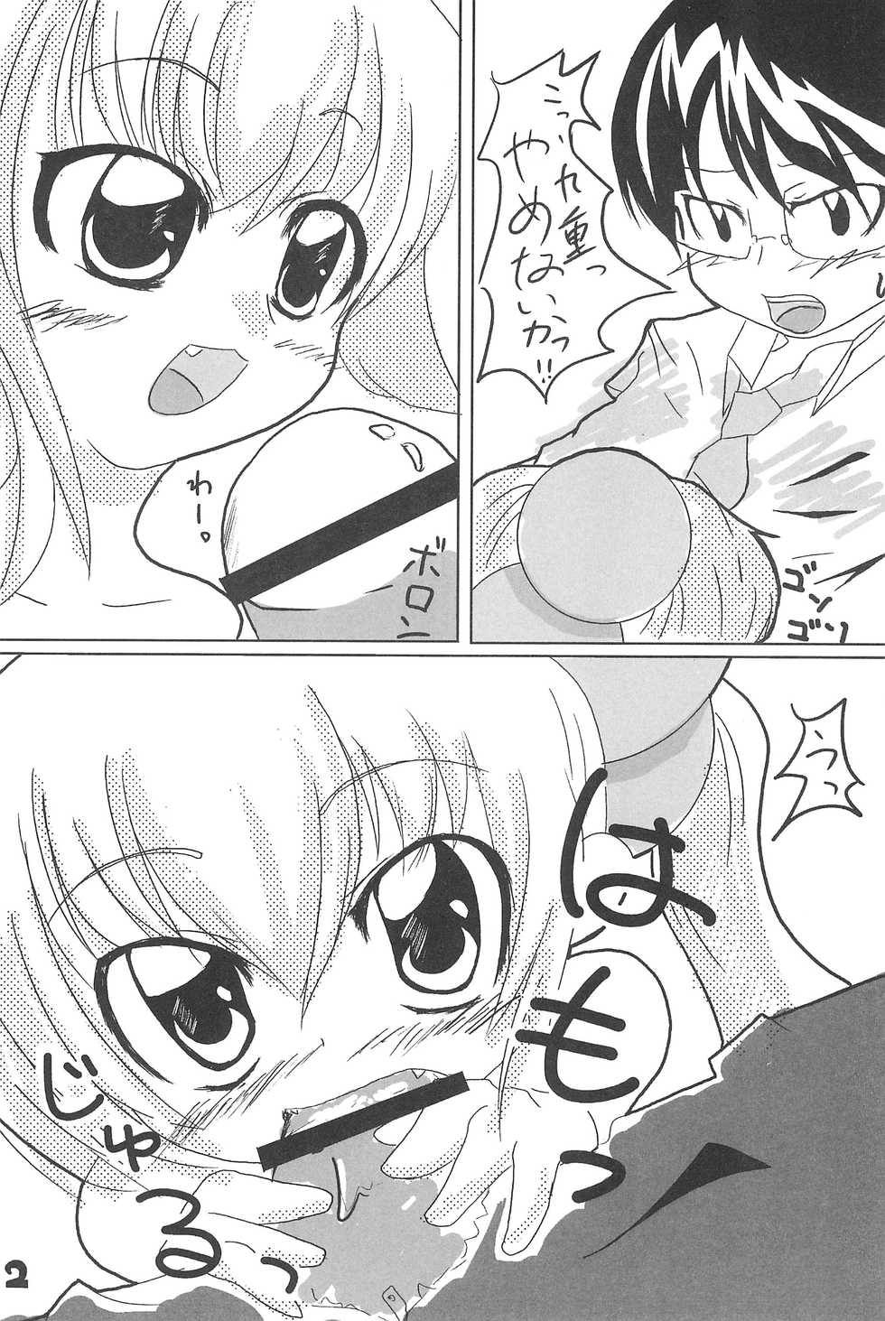 (C73) [DET (Kuwanomi)] Crystal (Kodomo no Jikan) - Page 4