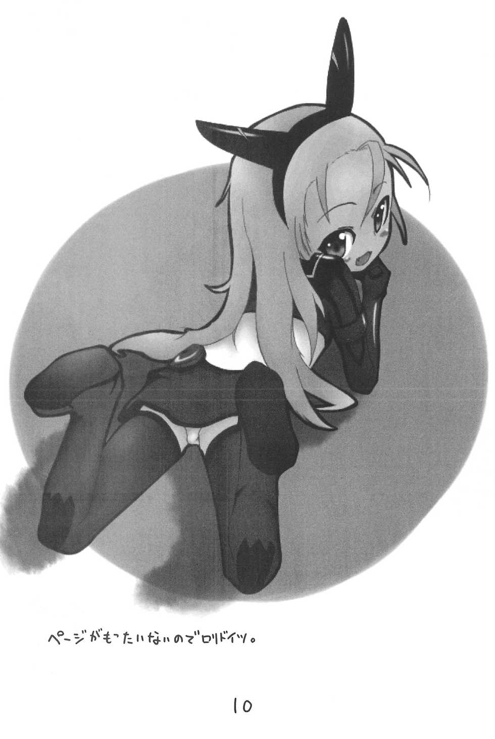 (C73) [DET (Kuwanomi)] Crystal (Kodomo no Jikan) - Page 12