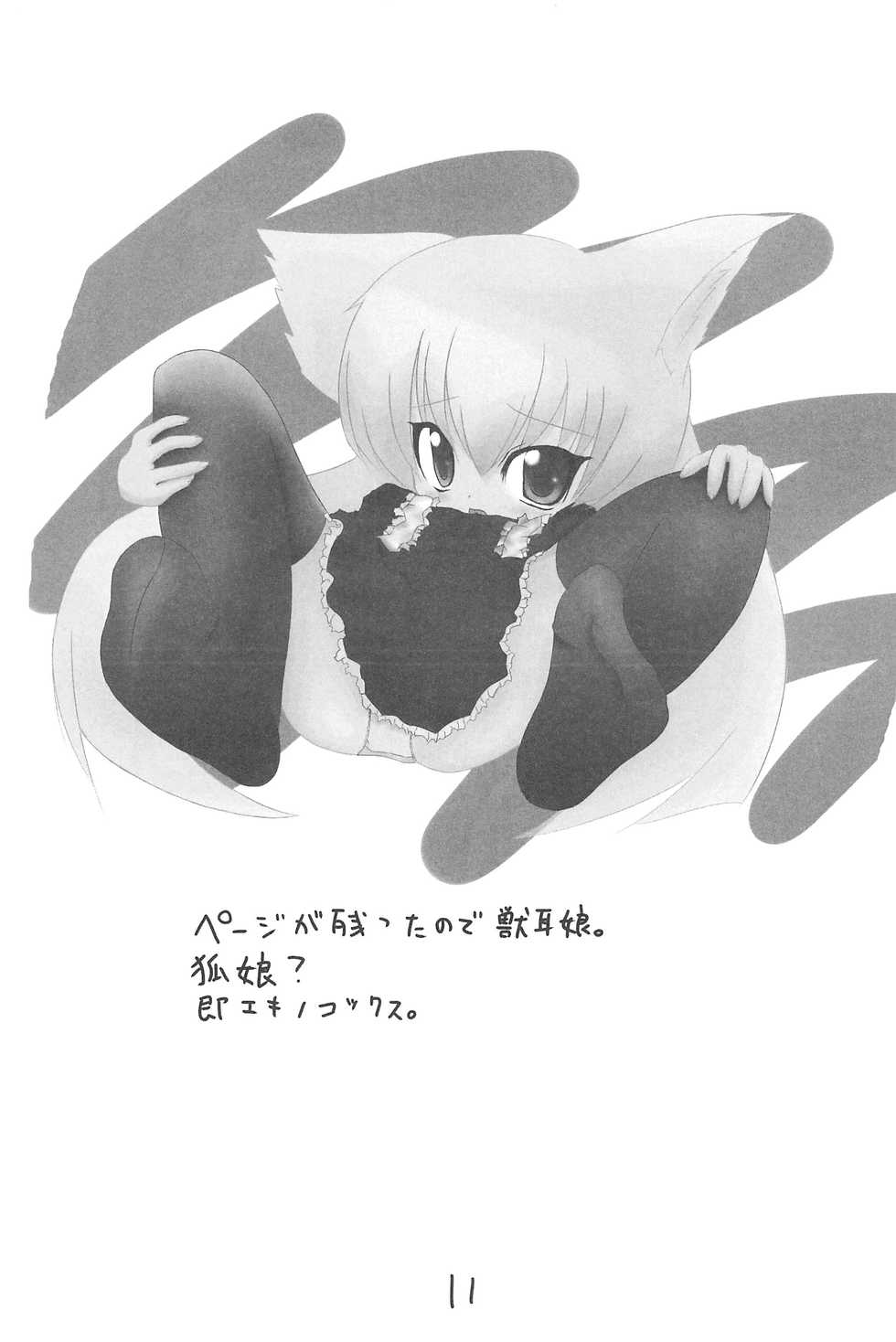 (C73) [DET (Kuwanomi)] Crystal (Kodomo no Jikan) - Page 13