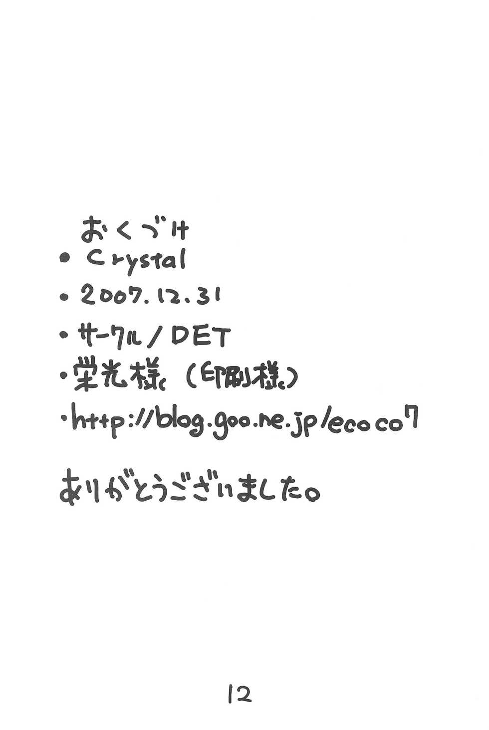 (C73) [DET (Kuwanomi)] Crystal (Kodomo no Jikan) - Page 14