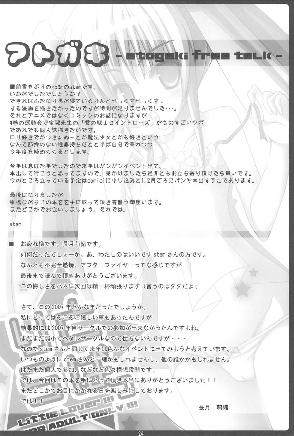 (C73) [roam (stem, Nagatsuki Rio)] Little Lover (Kodomo no Jikan) - Page 24