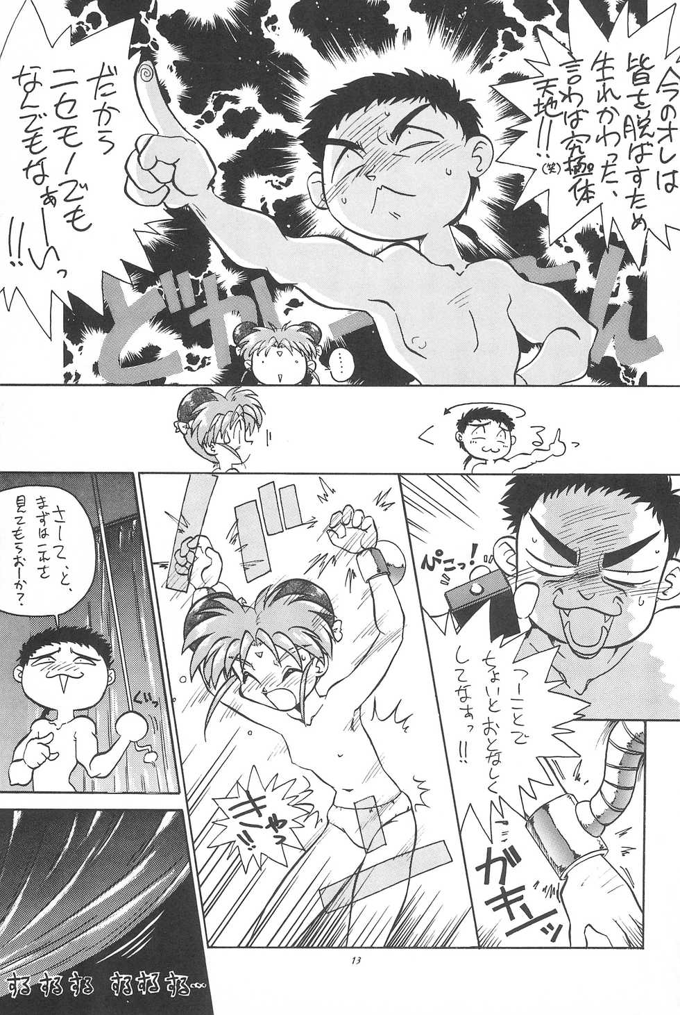 (Comic Castle 5) [Anago Pie (Kondou Tatsuya, Sakatsu Kurumi)] Okayama Meibutsu Tenchi Muyo (Tenchi Muyo!) - Page 15