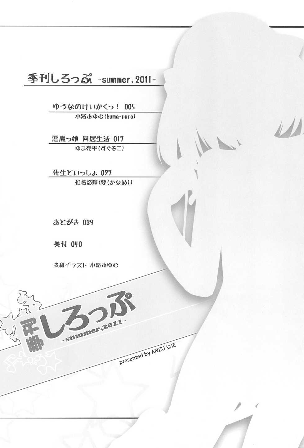 (C80) [Anzu Ame (Syouji Ayumu, Yuma Ryouhei, Shiina Yuuki)] Kikan Syrup -SUMMER, 2011- - Page 4