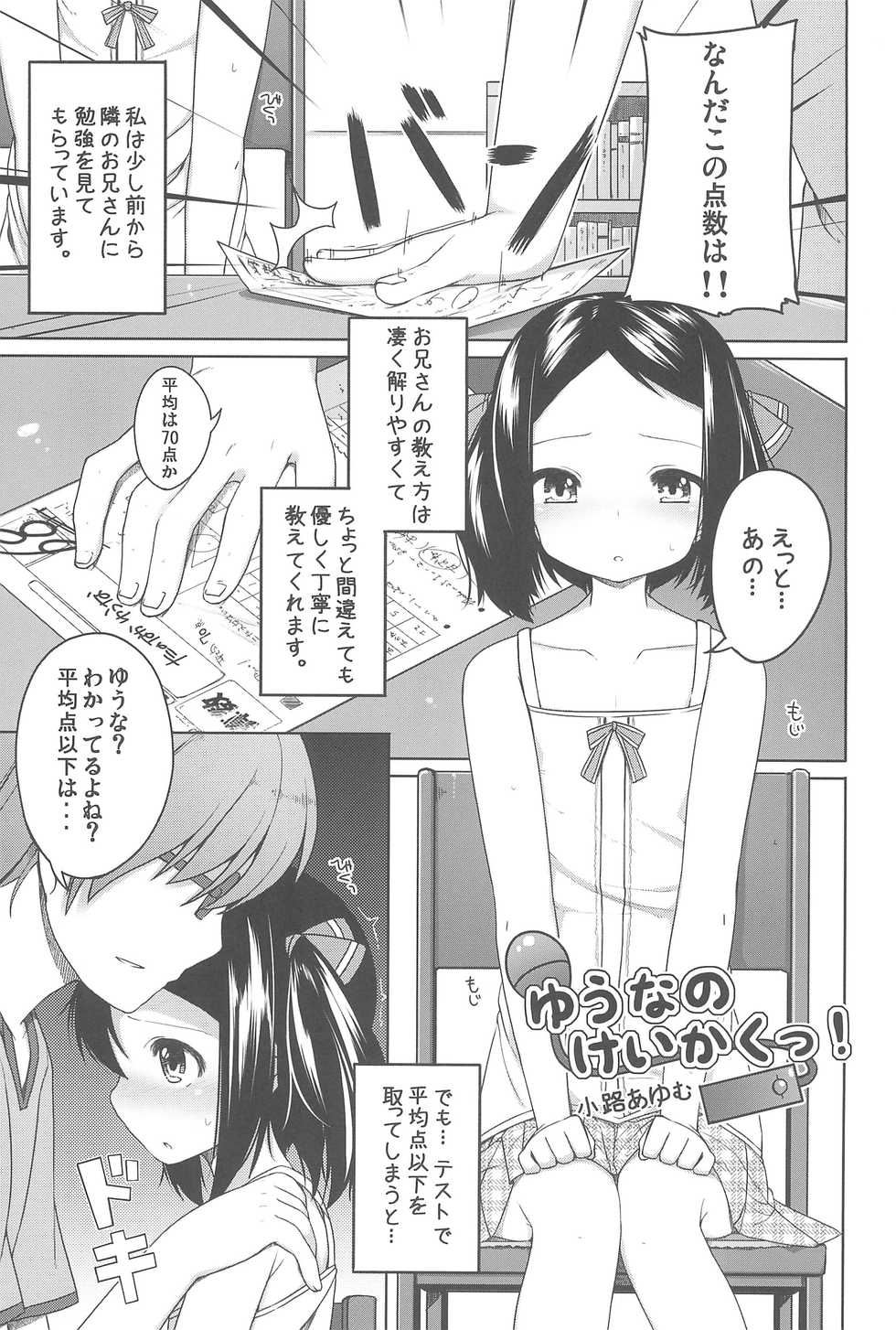(C80) [Anzu Ame (Syouji Ayumu, Yuma Ryouhei, Shiina Yuuki)] Kikan Syrup -SUMMER, 2011- - Page 5