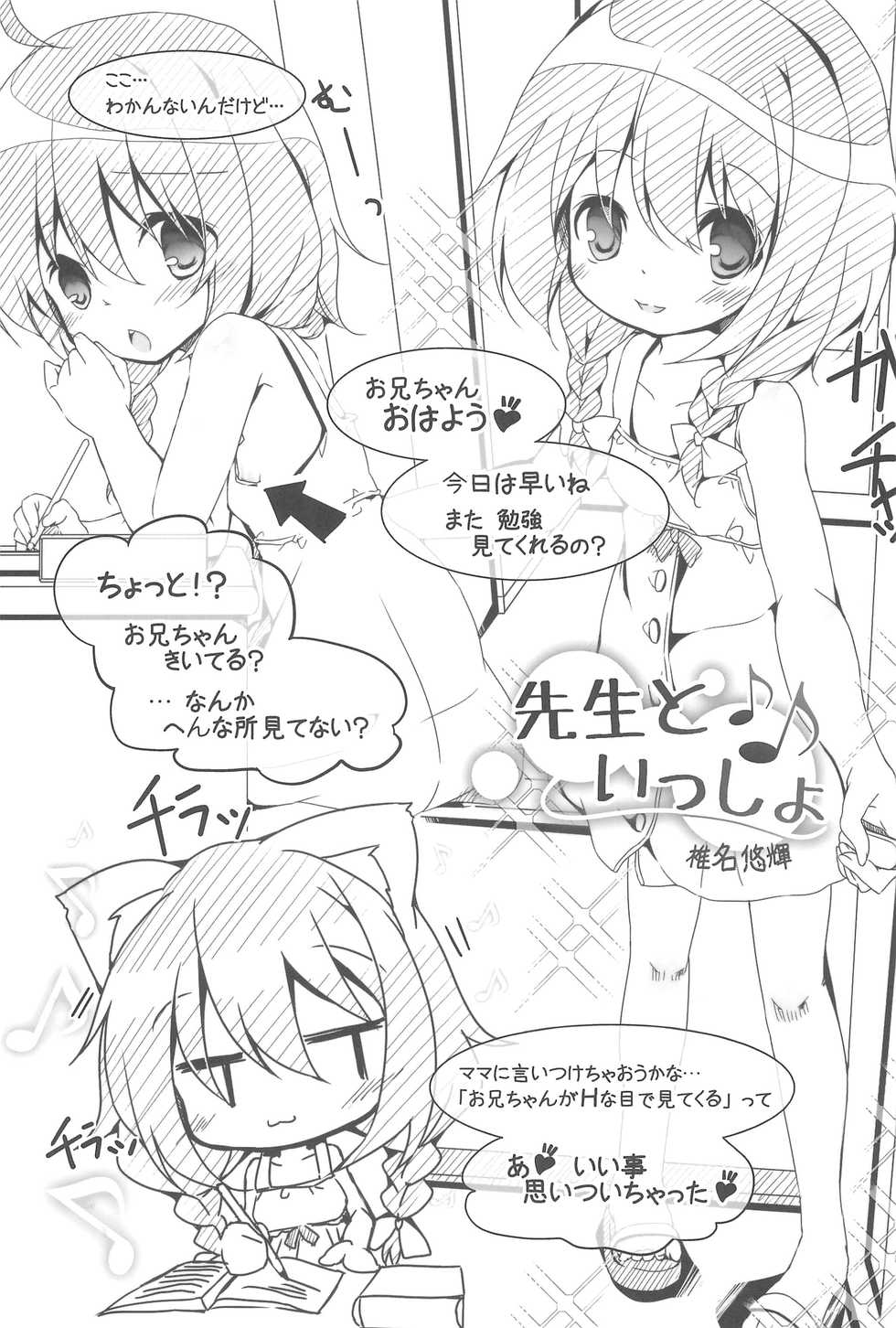 (C80) [Anzu Ame (Syouji Ayumu, Yuma Ryouhei, Shiina Yuuki)] Kikan Syrup -SUMMER, 2011- - Page 27
