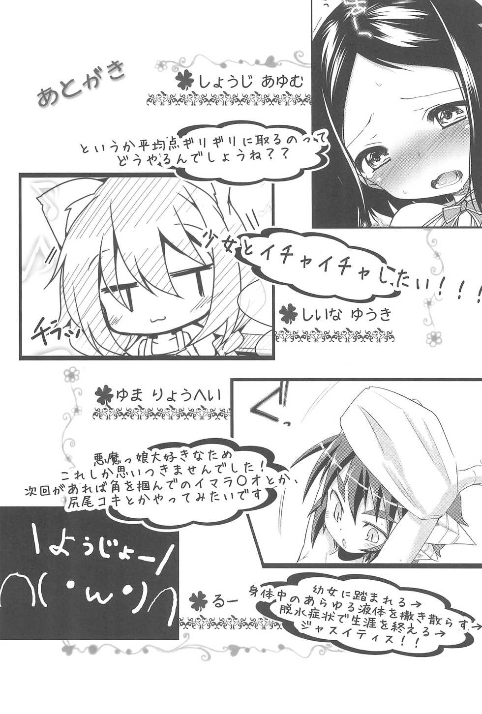 (C80) [Anzu Ame (Syouji Ayumu, Yuma Ryouhei, Shiina Yuuki)] Kikan Syrup -SUMMER, 2011- - Page 39