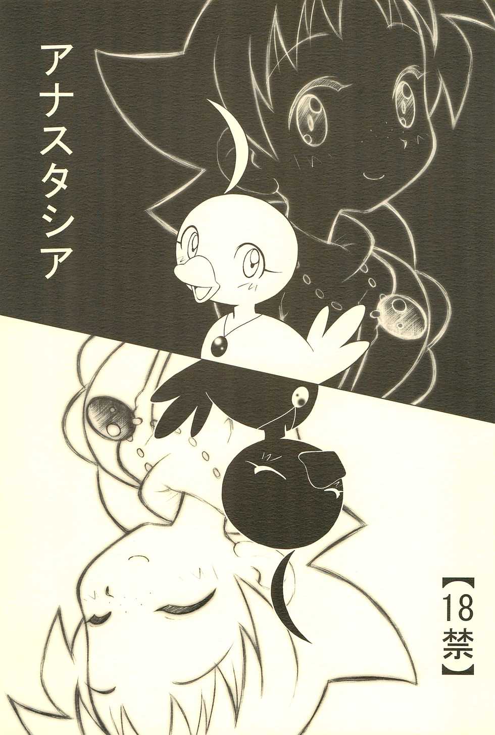 (C64) [Cannibal Milk (Senju Rion)] Anastasia (Princess Tutu) - Page 1