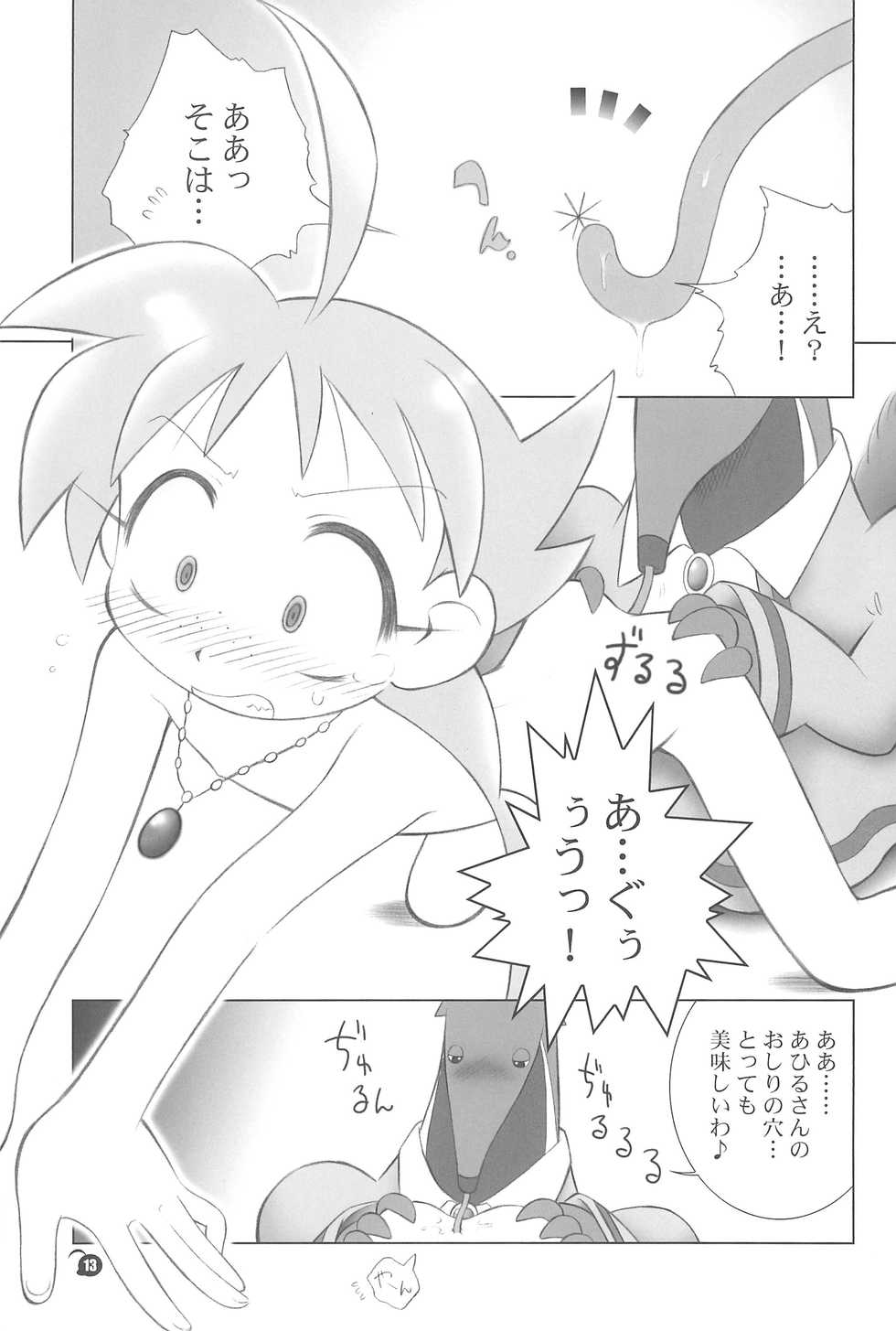 (C63) [Kanipan Milk (Senju Rion)] The Ugly Duckling (Princess Tutu) - Page 13