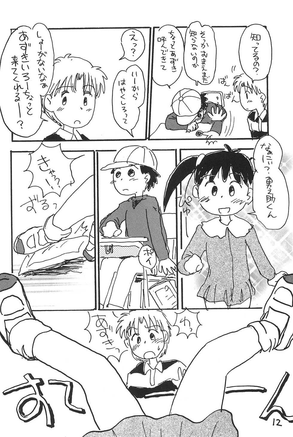 (C51) [Mutekei-Fire (Sanzui)] Azuki Souba (Azuki-chan) - Page 12