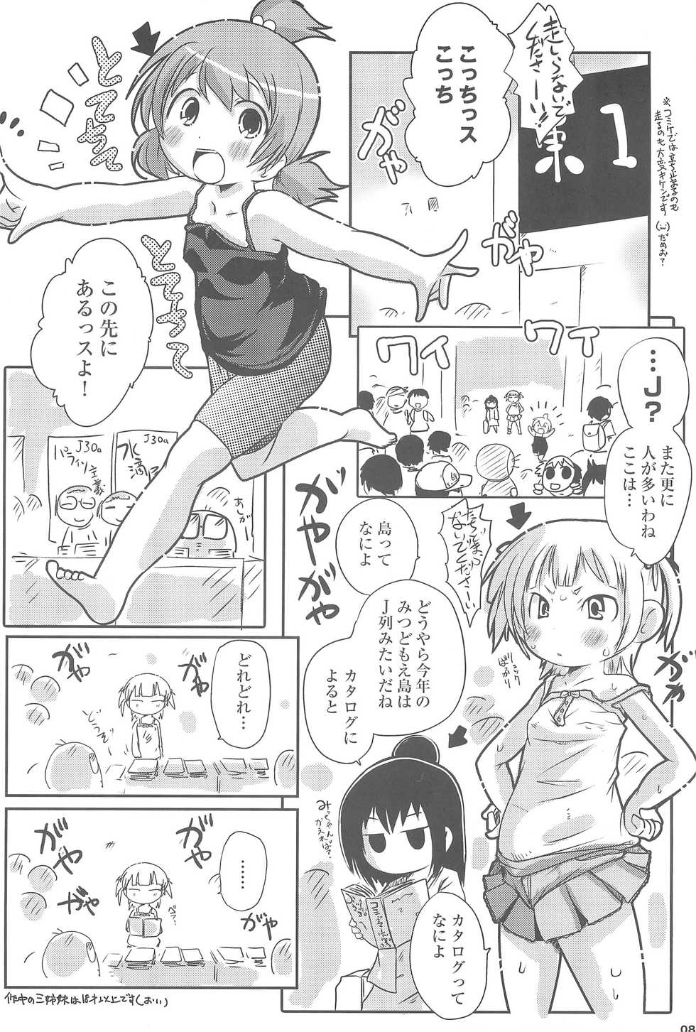 (C80) [Suitekiya (Suitekiya Yuumin)] MitsudomoEros! (Mitsudomoe) - Page 8