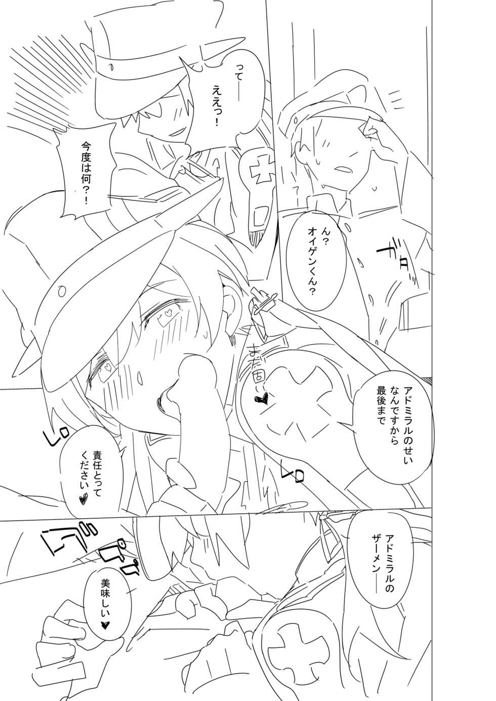 [Ningen tte Iina (Ningen)] Onee-sama ni wa Naisho desu yo?  (Kantai Collection -KanColle-) [Digital] - Page 12