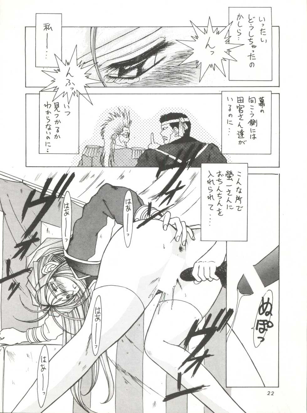 (C48) [CIRCLE OUTERWORLD (Chiba Shuusaku)] MIDGARD 7 (Ah! My Goddess) - Page 21