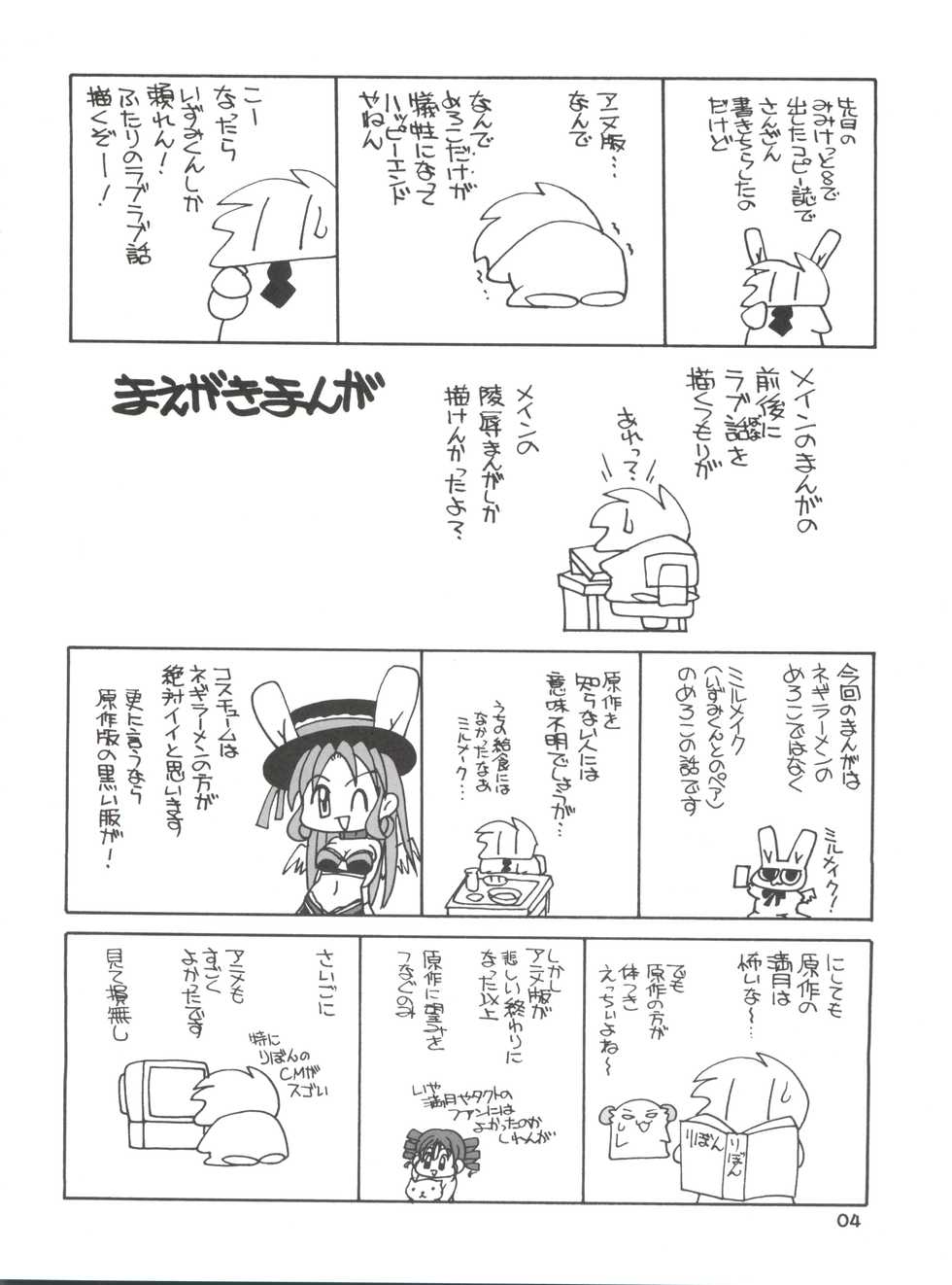 (CR33) [Shishamo House (Araki Akira)] Melo-Moe! (Full Moon o Sagashite) - Page 3