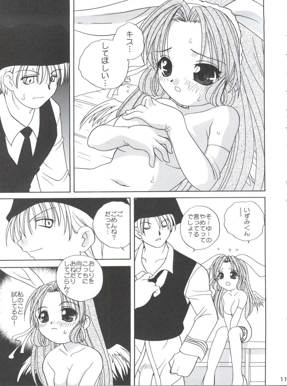 (CR33) [Shishamo House (Araki Akira)] Melo-Moe! (Full Moon o Sagashite) - Page 10