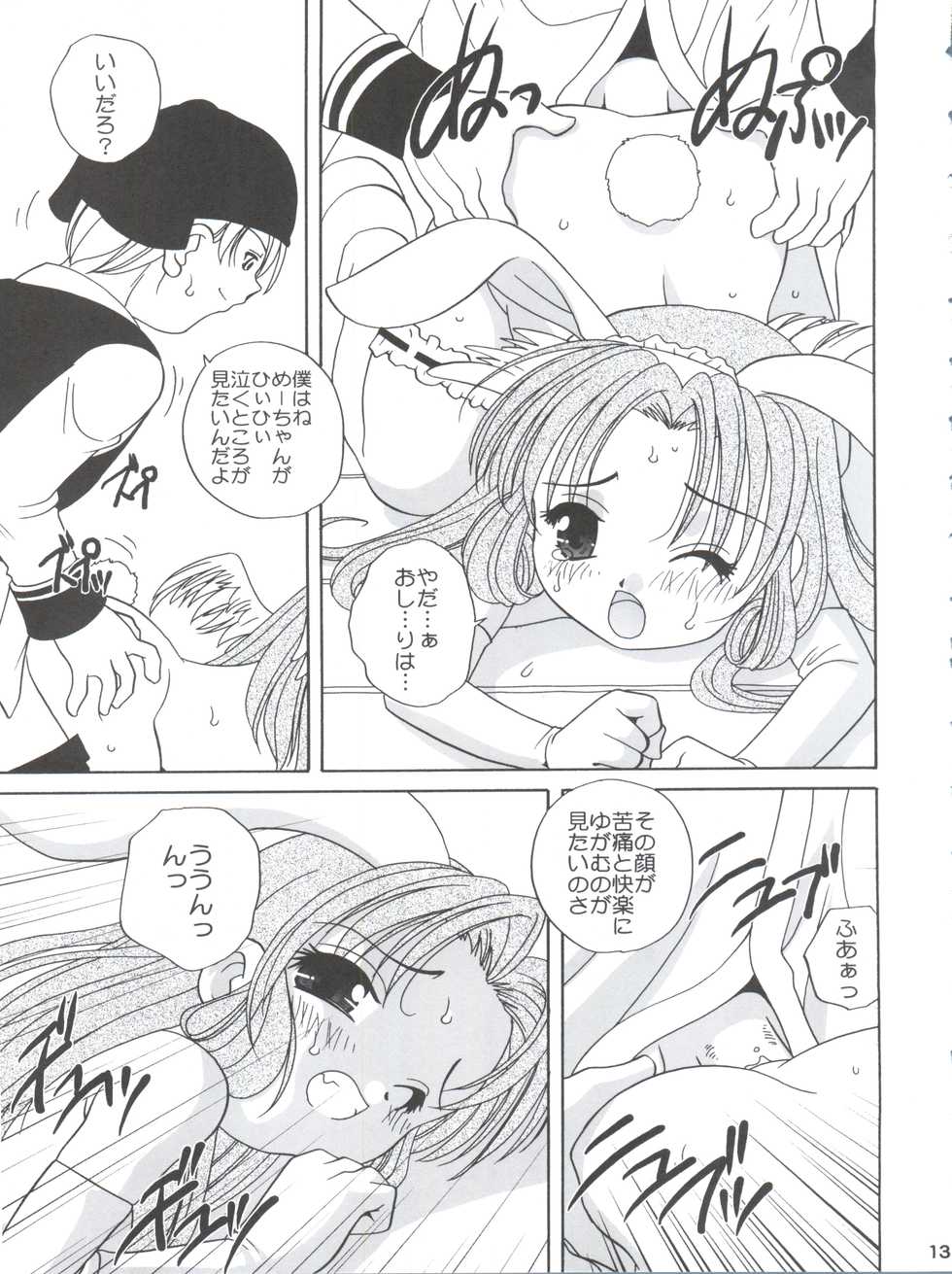 (CR33) [Shishamo House (Araki Akira)] Melo-Moe! (Full Moon o Sagashite) - Page 12
