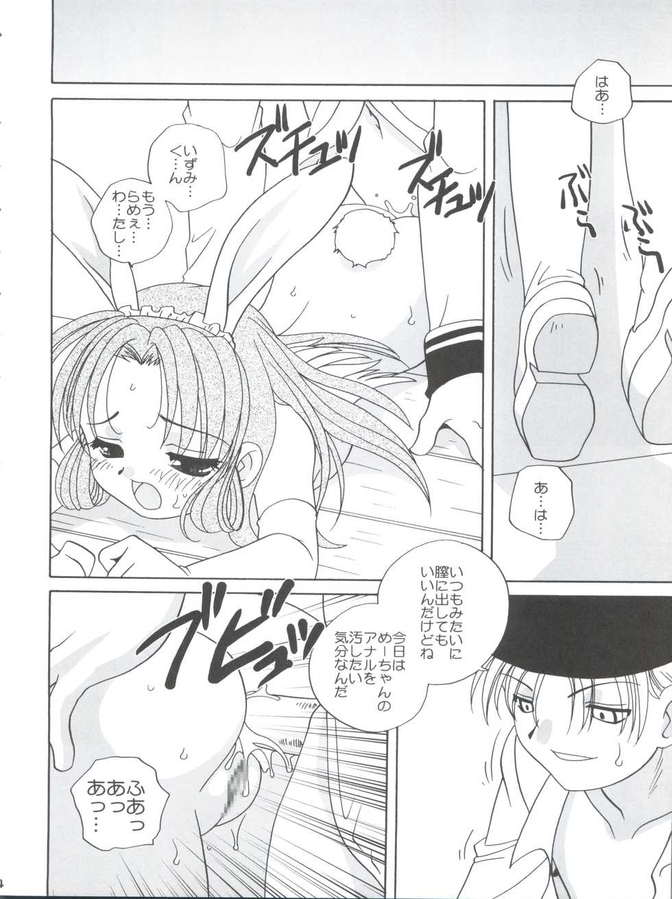 (CR33) [Shishamo House (Araki Akira)] Melo-Moe! (Full Moon o Sagashite) - Page 13