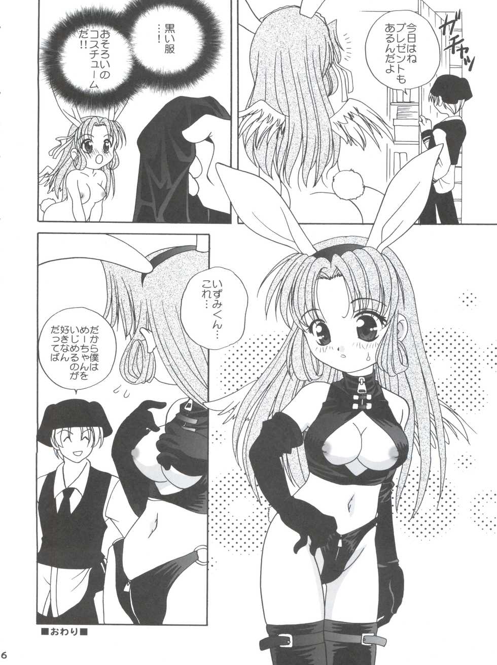 (CR33) [Shishamo House (Araki Akira)] Melo-Moe! (Full Moon o Sagashite) - Page 15