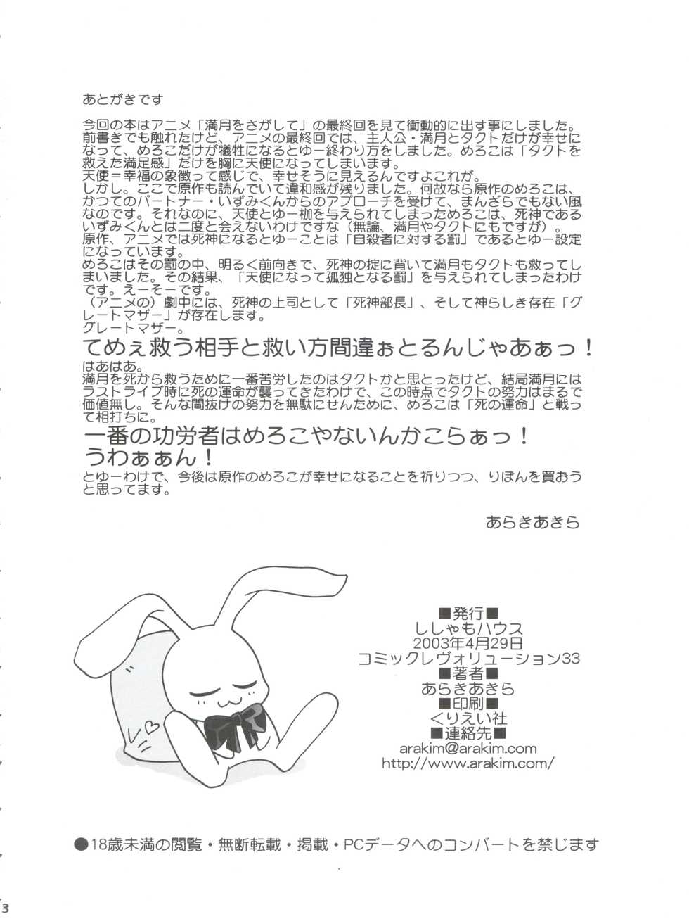 (CR33) [Shishamo House (Araki Akira)] Melo-Moe! (Full Moon o Sagashite) - Page 17