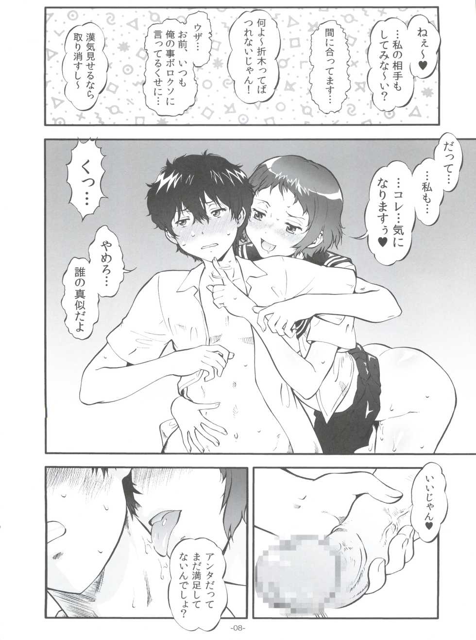 (C82)  [Tsurikichi Doumei (Umedama Nabu)] Me Hyou Ka! (Hyouka) - Page 7