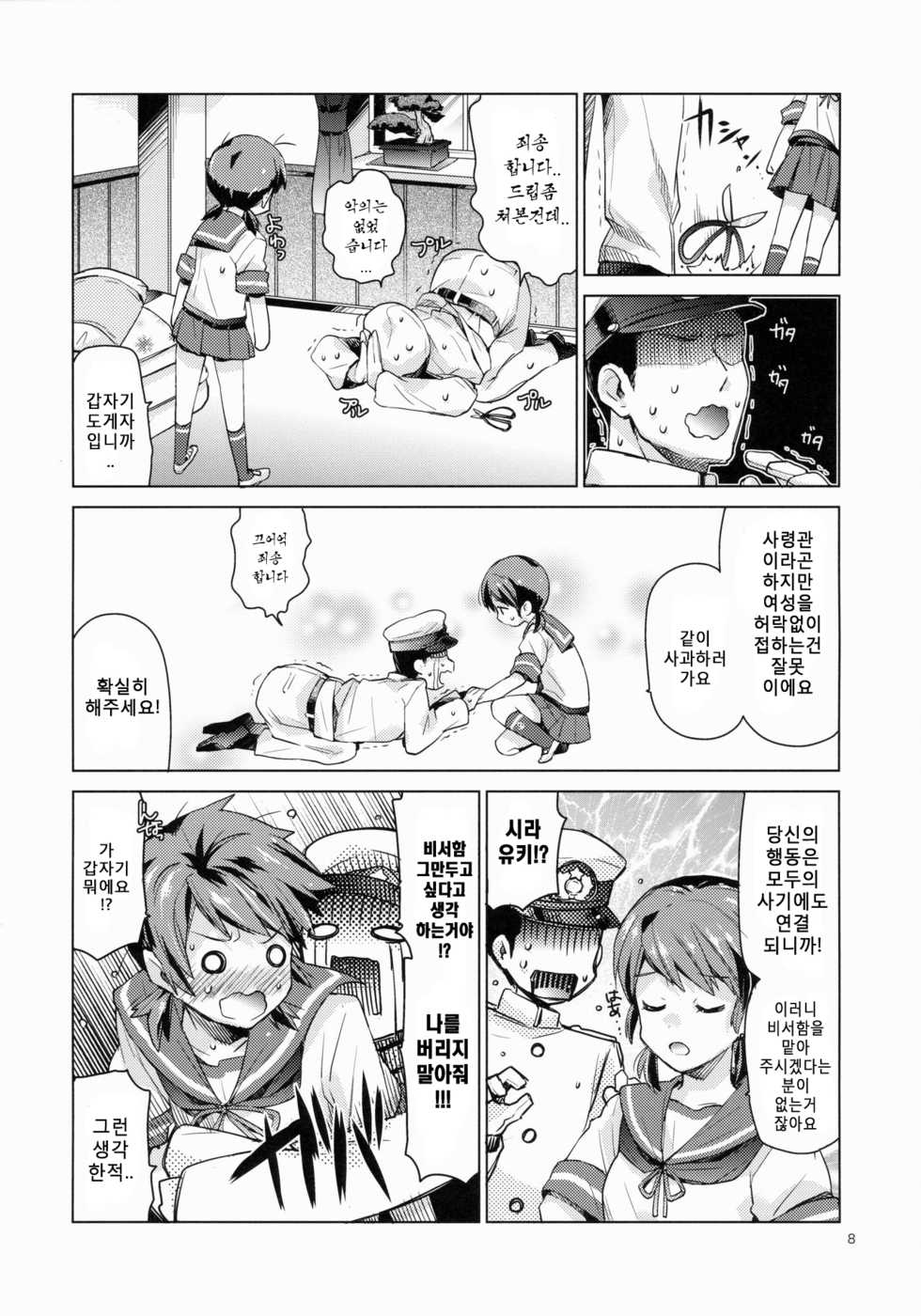 [Aihara Otome (Nyoriko)] Shirayuki to Koi suru Hibi | 시라유키와 사랑하는 나날 (Kantai Collection -KanColle-) [Korean] [2015-05-26] - Page 7