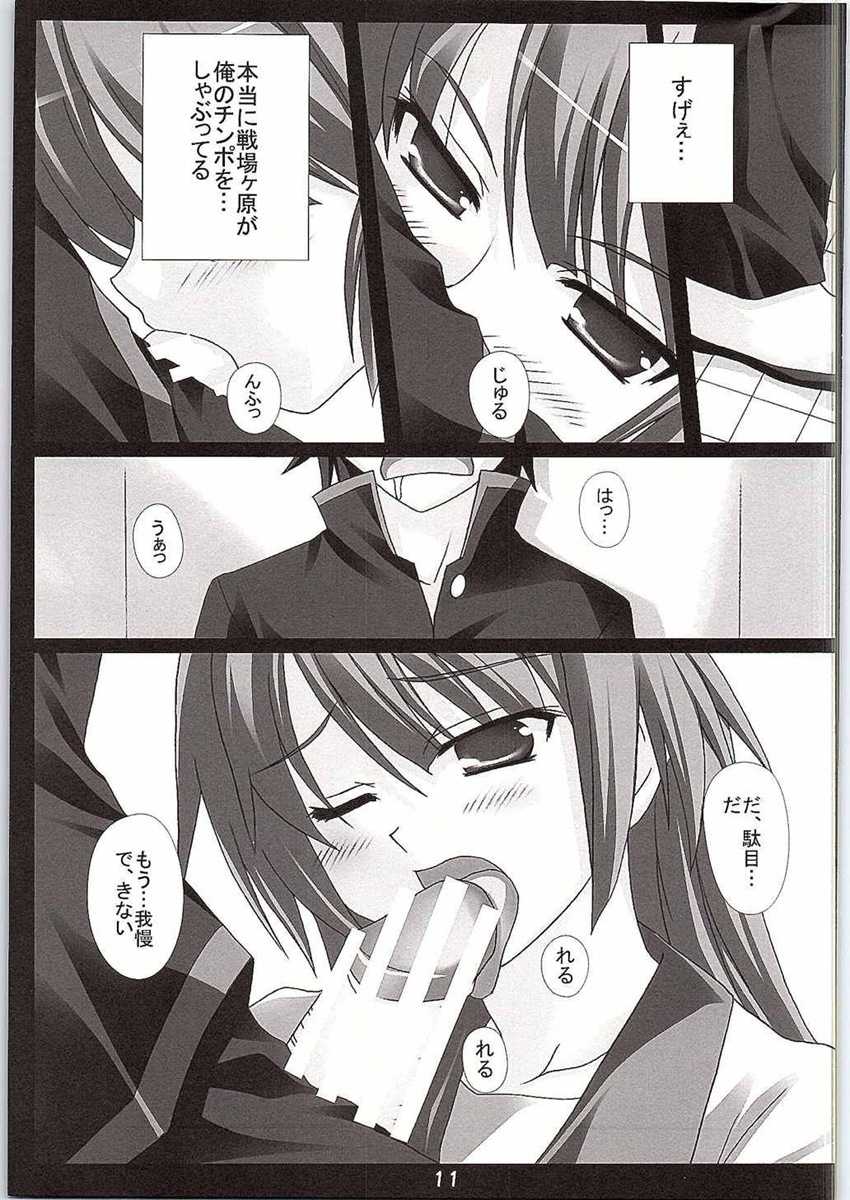 (C78) [Nirvana Soft (Hironii)]  I JUST WANNA HOLD YOU! (Bakemonogatari) - Page 10