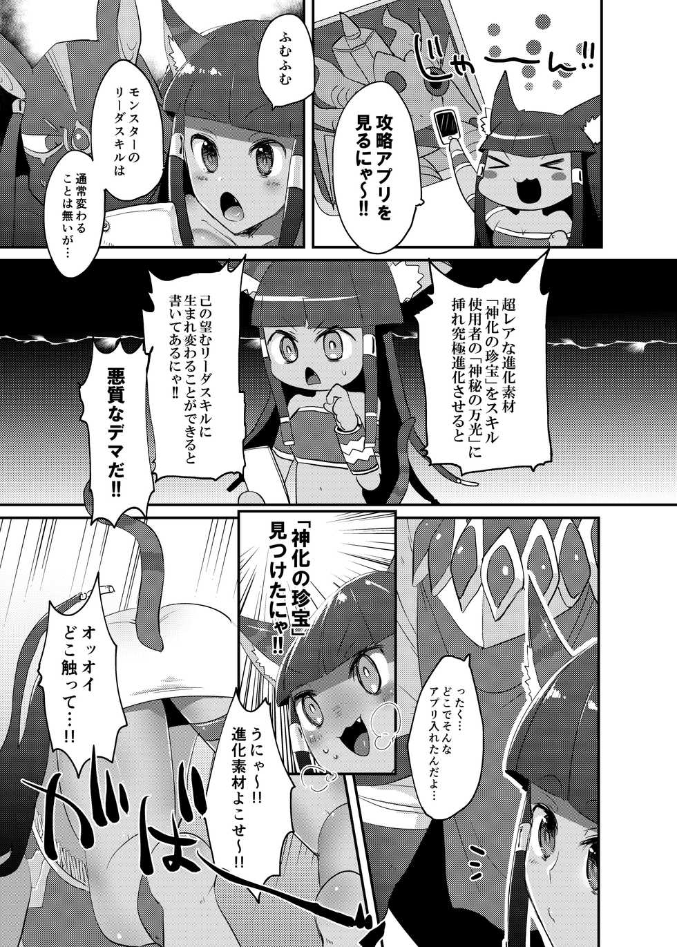 [Ebimashi (Ebina Ebi)] Bastet! (Puzzle & Dragons) [Digital] - Page 3
