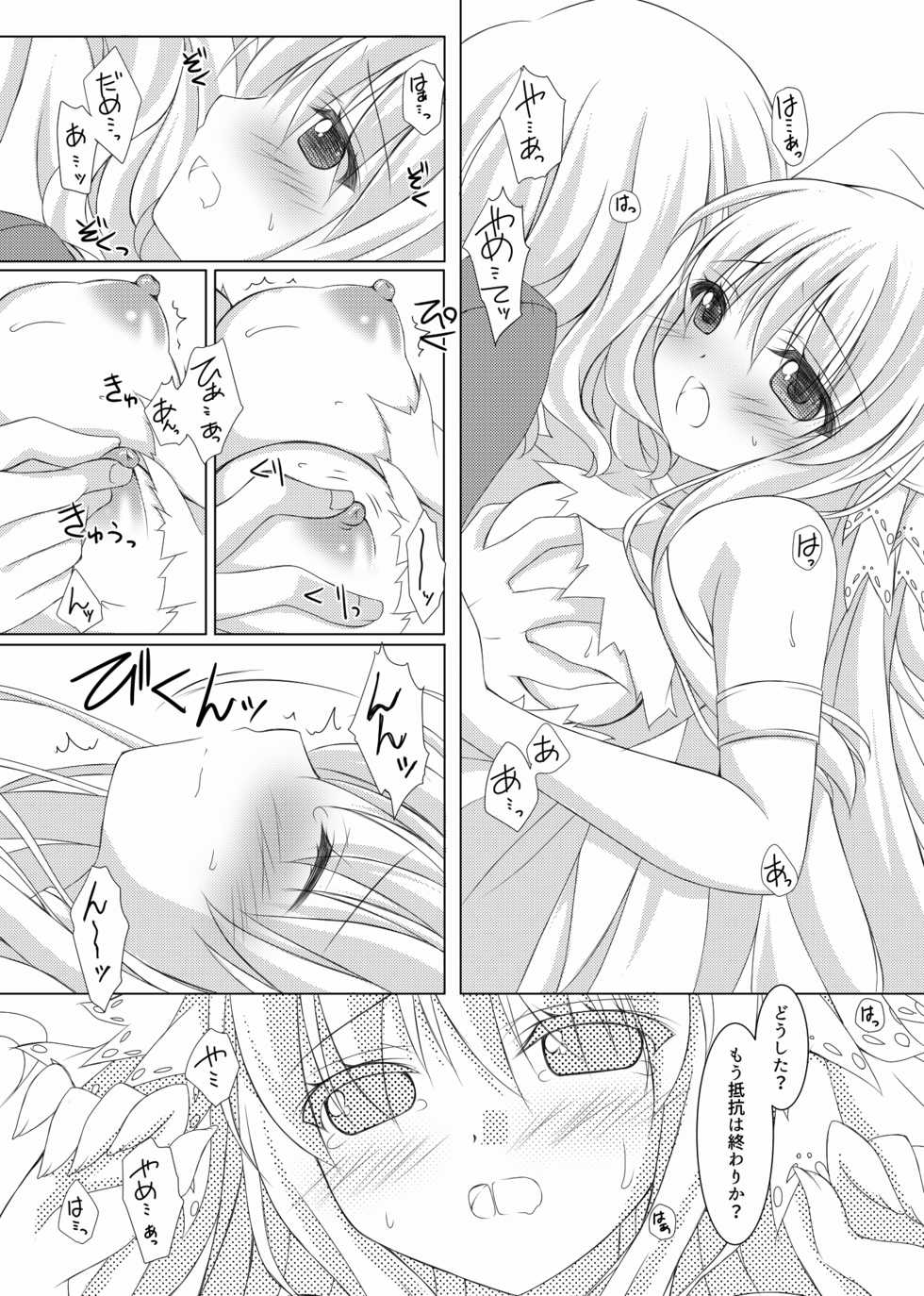 [Hinakan (Kusunoki Hina)] Blood Revenge [Digital] - Page 10