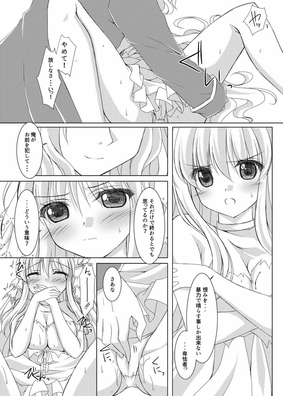 [Hinakan (Kusunoki Hina)] Blood Revenge [Digital] - Page 11