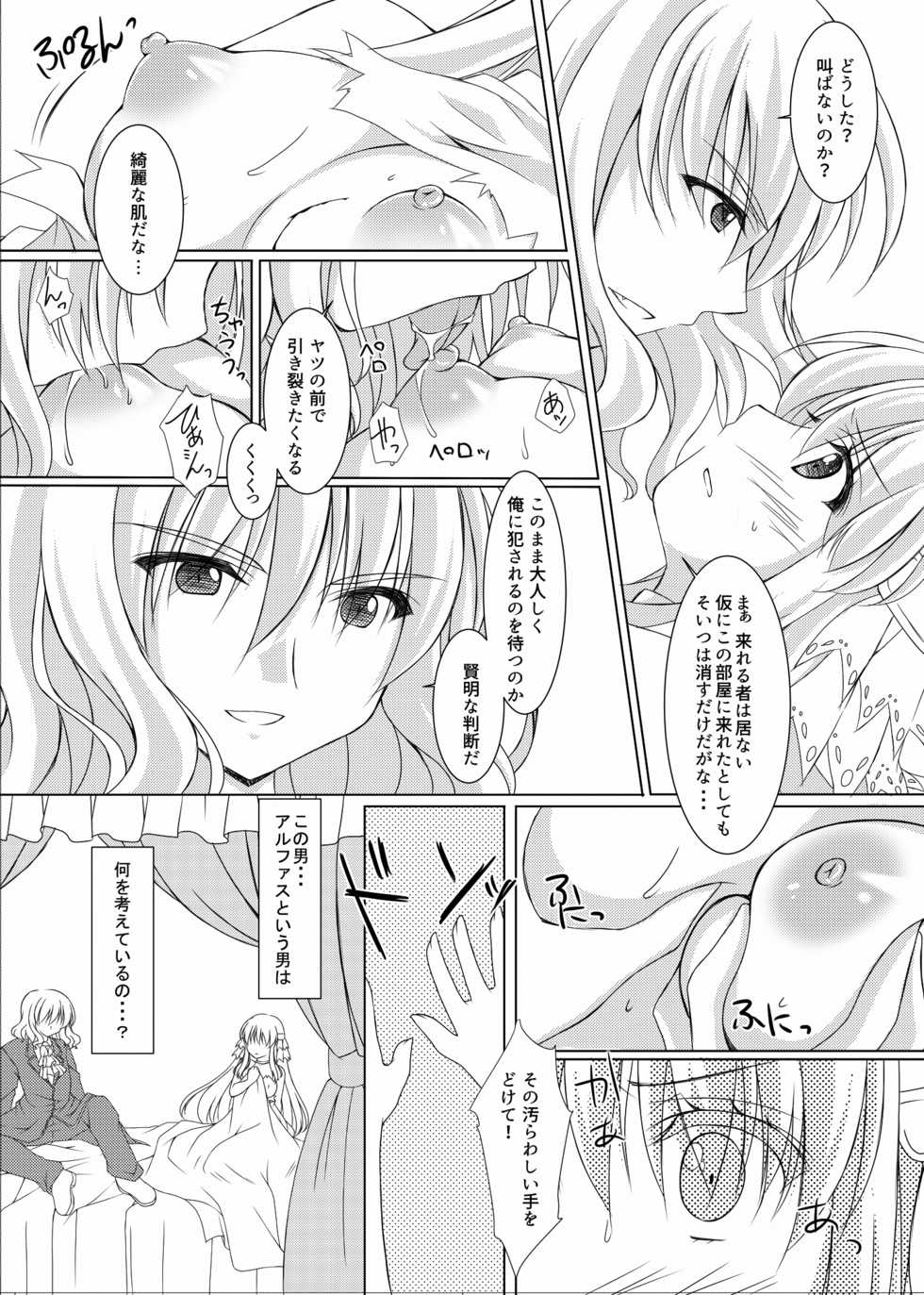 [Hinakan (Kusunoki Hina)] Blood Revenge [Digital] - Page 12