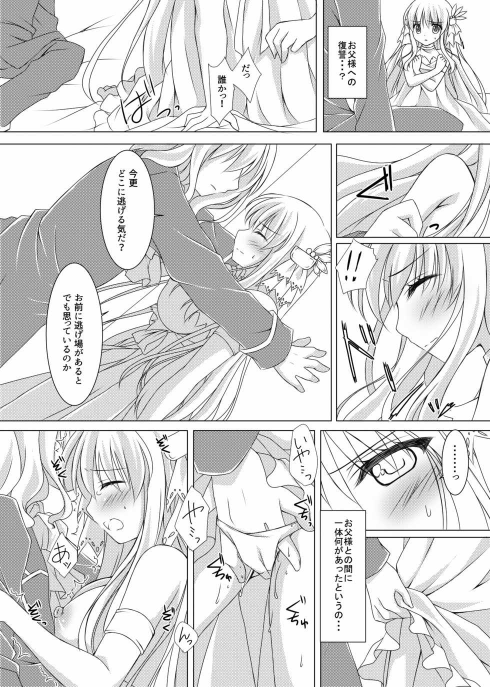 [Hinakan (Kusunoki Hina)] Blood Revenge [Digital] - Page 13