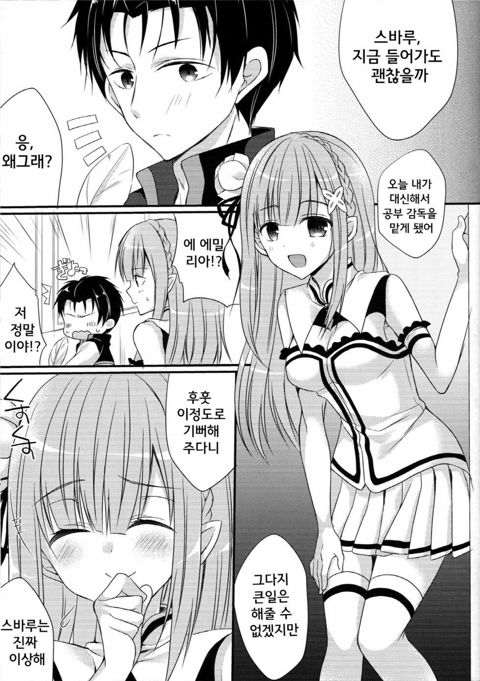 (COMIC1☆10) [Gachapin Mukku. (Mukai Kiyoharu)] Yume de Aetara (Re:Zero Kara Hajimeru Isekai Seikatsu) [Korean] [팀데레마스] - Page 5