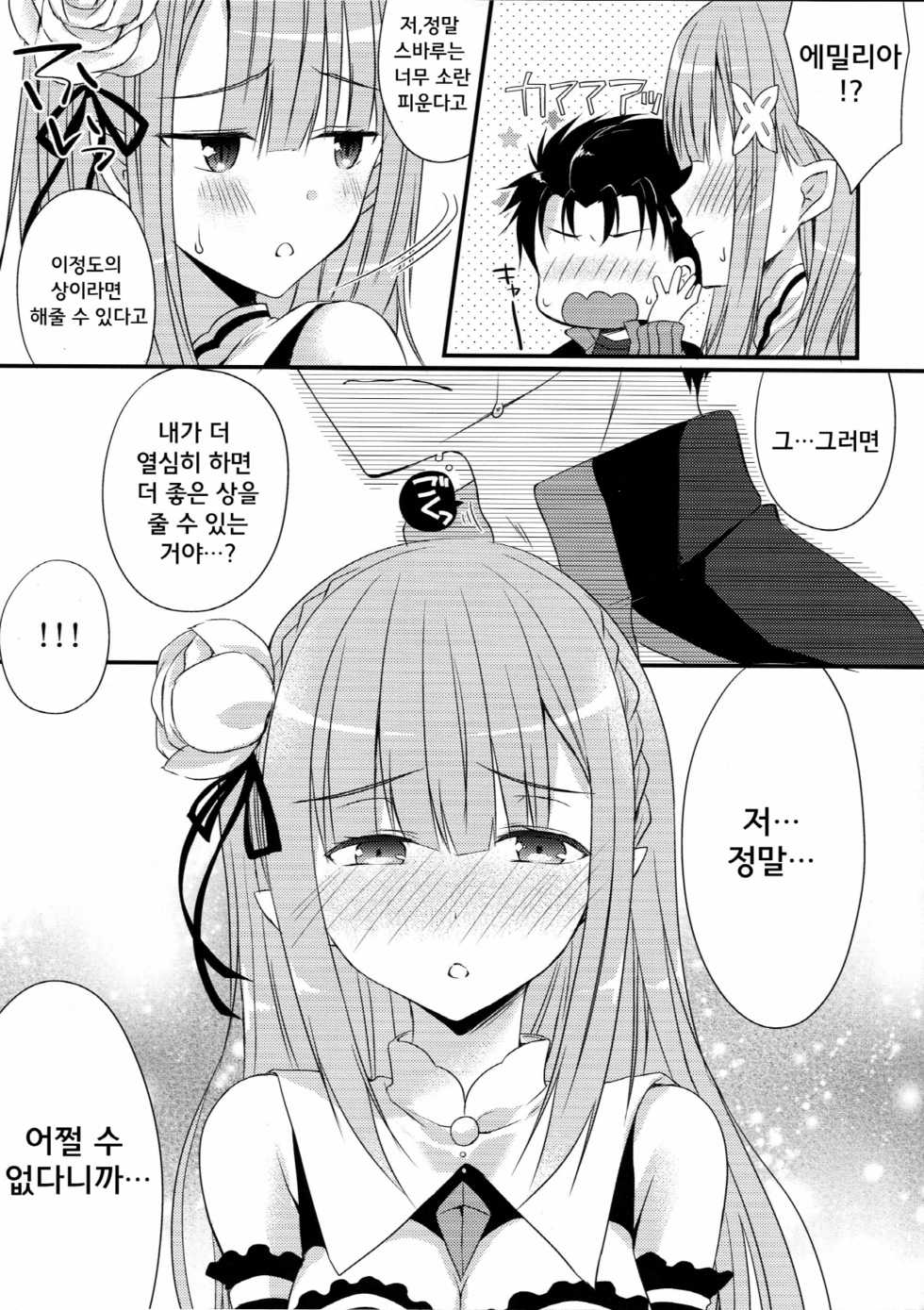 (COMIC1☆10) [Gachapin Mukku. (Mukai Kiyoharu)] Yume de Aetara (Re:Zero Kara Hajimeru Isekai Seikatsu) [Korean] [팀데레마스] - Page 7