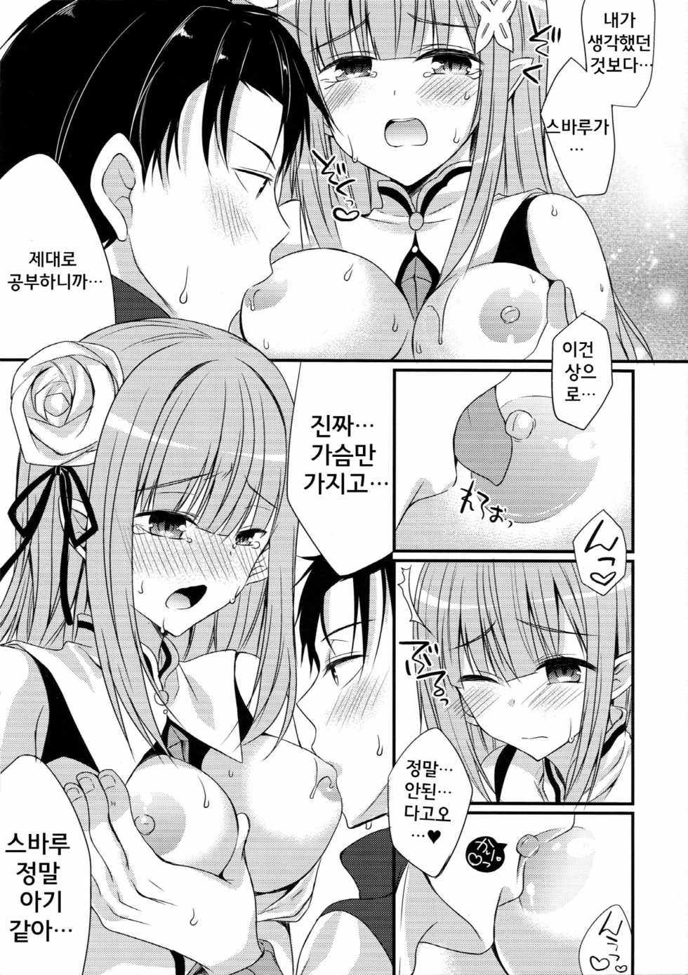 (COMIC1☆10) [Gachapin Mukku. (Mukai Kiyoharu)] Yume de Aetara (Re:Zero Kara Hajimeru Isekai Seikatsu) [Korean] [팀데레마스] - Page 9