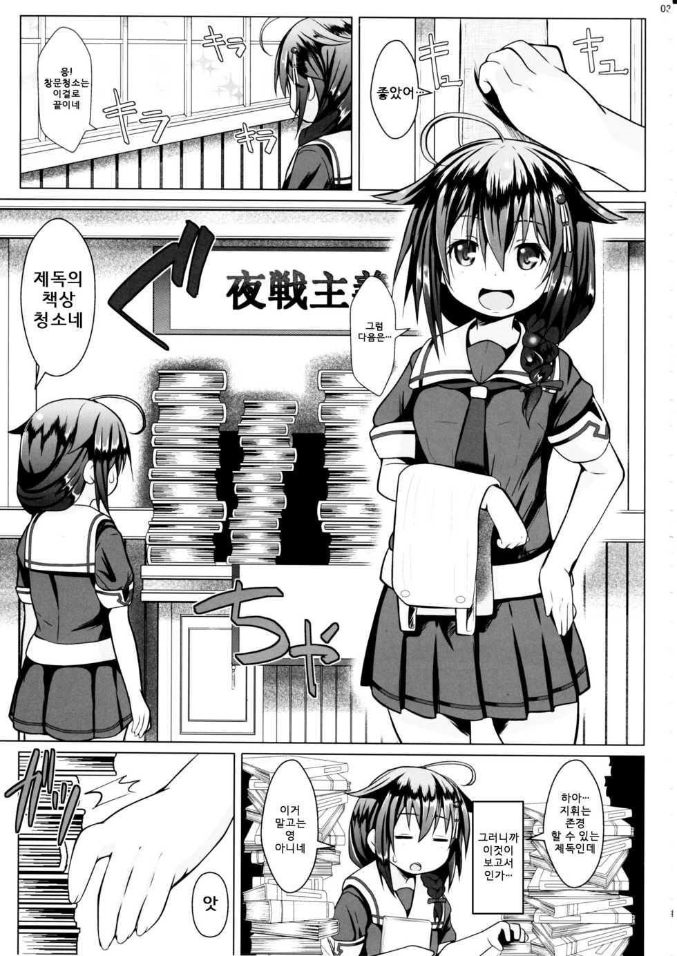 (C90) [GaRyuuYa (NAZ)] Yagai no Amaoto (Kantai Collection -KanColle-) [korean] - Page 2
