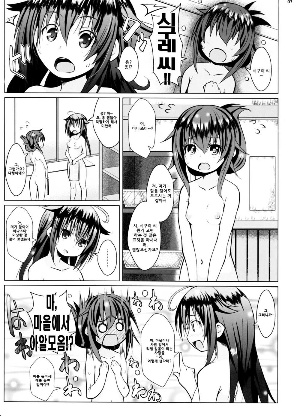 (C90) [GaRyuuYa (NAZ)] Yagai no Amaoto (Kantai Collection -KanColle-) [korean] - Page 6