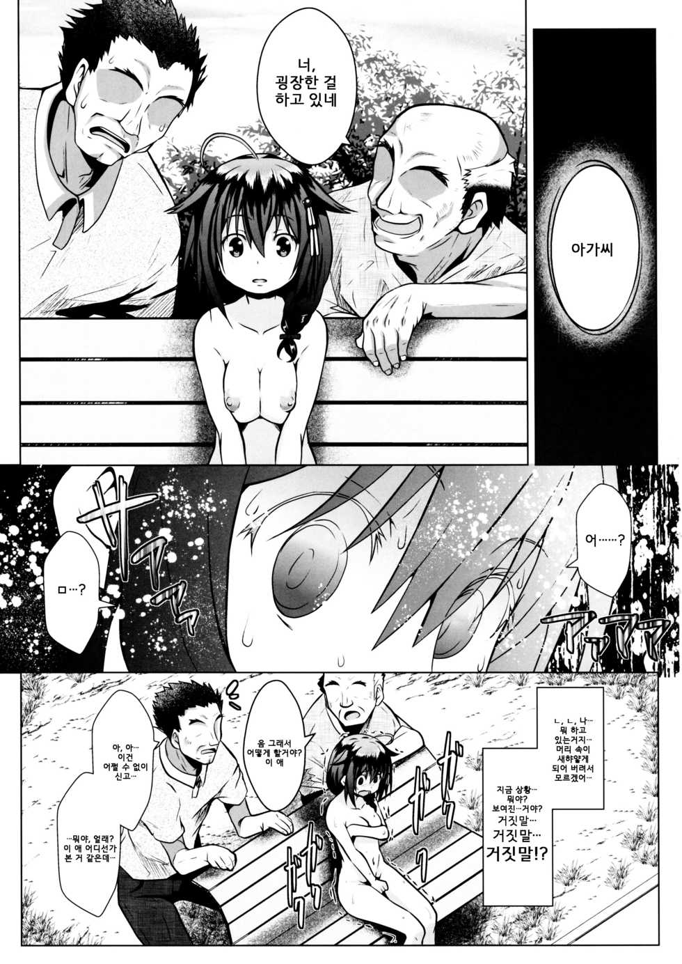 (C90) [GaRyuuYa (NAZ)] Yagai no Amaoto (Kantai Collection -KanColle-) [korean] - Page 18