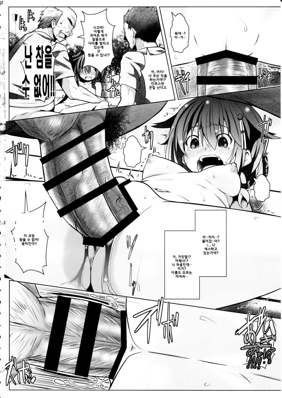 (C90) [GaRyuuYa (NAZ)] Yagai no Amaoto (Kantai Collection -KanColle-) [korean] - Page 21