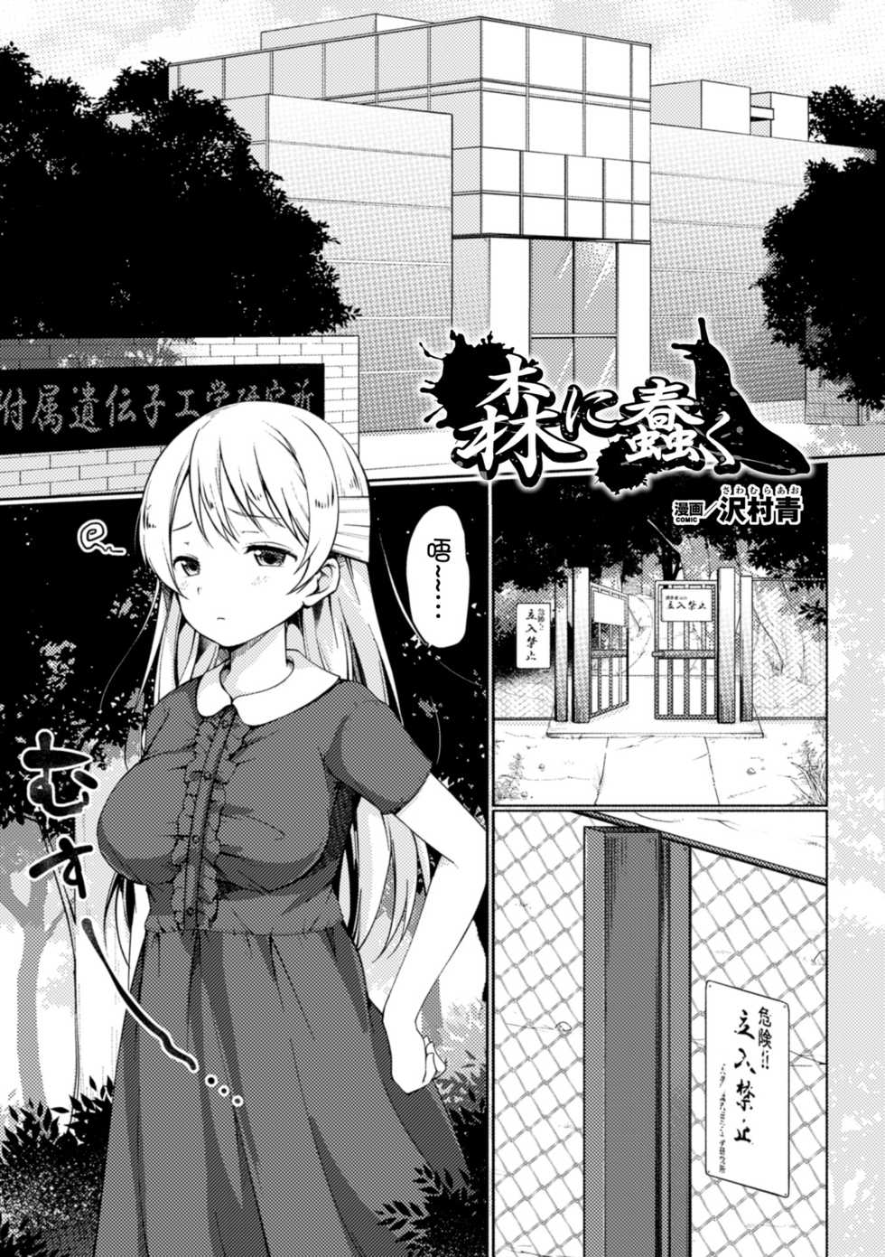 [Sawamura Ao] Mori ni Ugomeku  (2D Comic Magazine Ishukan Haramase Bakemono Seieki de Shikyuu o Mitasareru Onna-tachi Vol. 1) [Chinese] [沒有漢化] [Digital] - Page 6