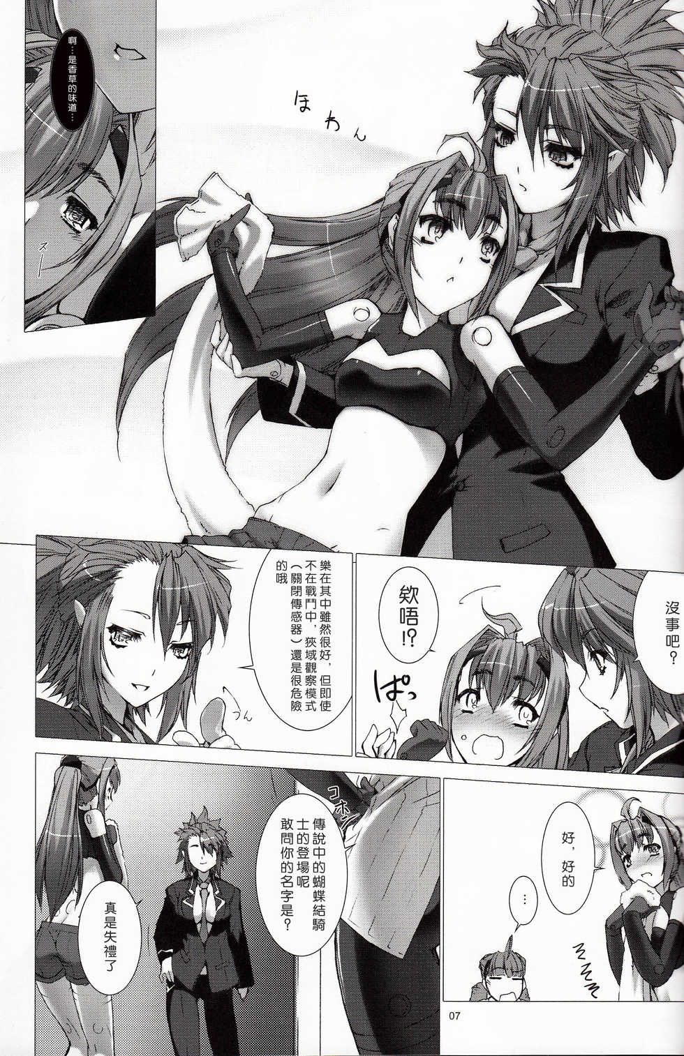 [MISS BLACK OFFLINE (MISS BLACK)] La princesa caballero:mejorar (Busou Shinki) [Chinese] [沒有漢化] [2014-01-19] - Page 9