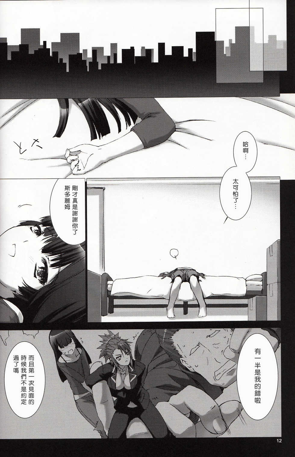 [MISS BLACK OFFLINE (MISS BLACK)] La princesa caballero:mejorar (Busou Shinki) [Chinese] [沒有漢化] [2014-01-19] - Page 14