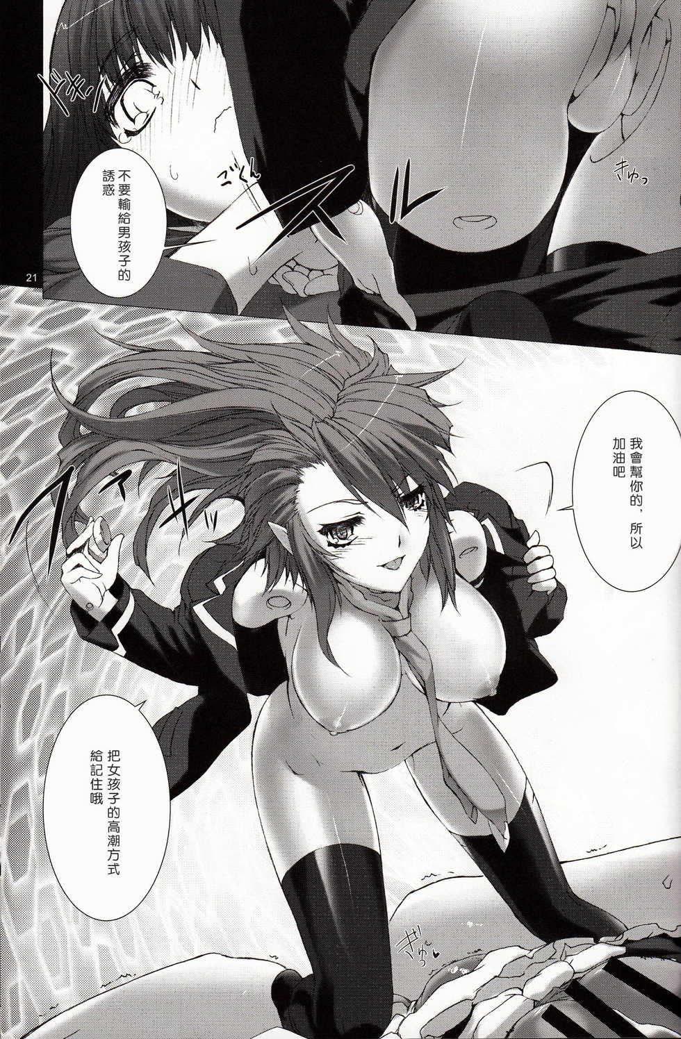 [MISS BLACK OFFLINE (MISS BLACK)] La princesa caballero:mejorar (Busou Shinki) [Chinese] [沒有漢化] [2014-01-19] - Page 23