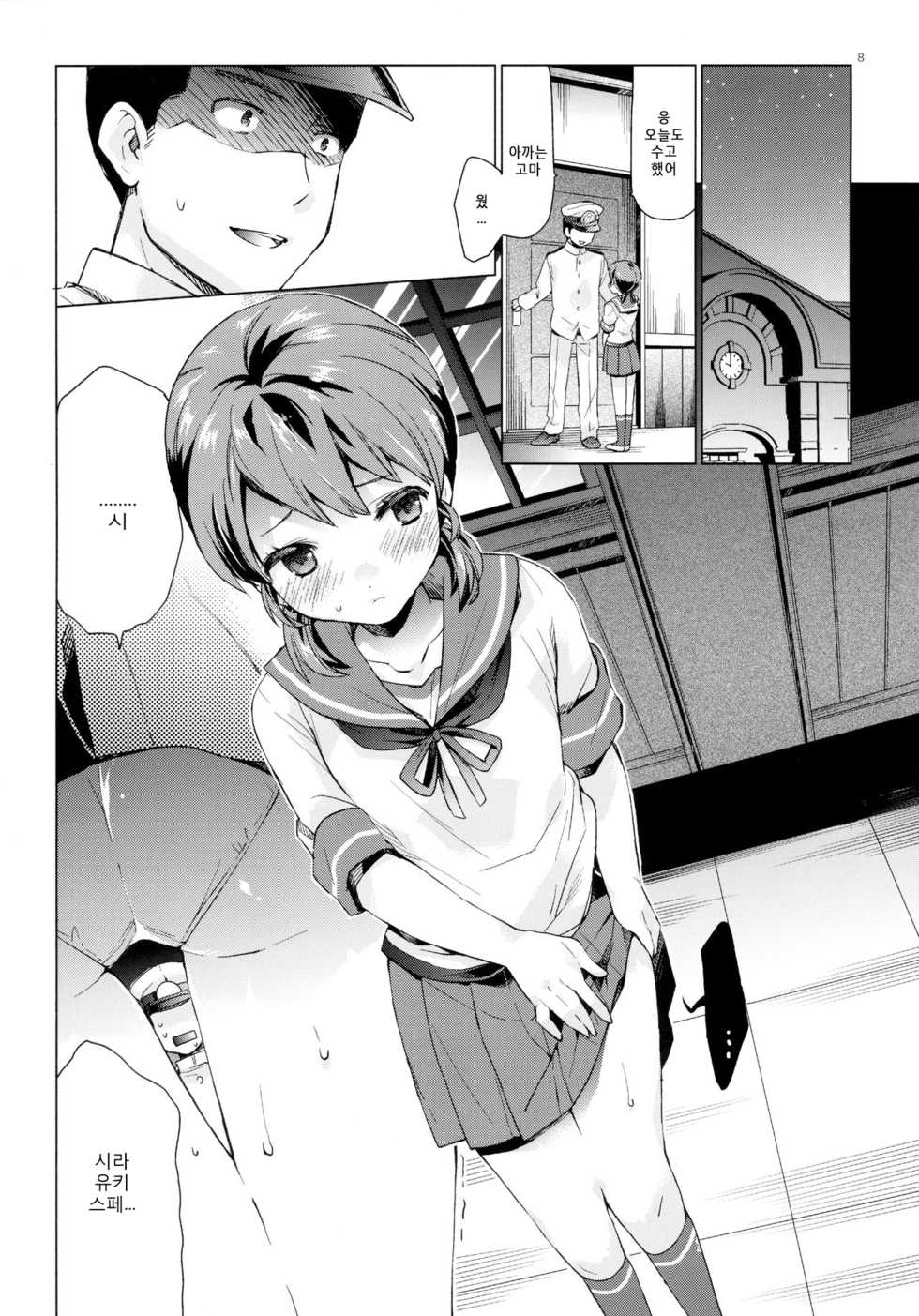 [Aihara Otome (Nyoriko)] Shirayuki to Koi suru Hibi 2 | 시라유키와 사랑하는 나날 2 (Kantai Collection -KanColle-) [Korean] [2015-05-27] - Page 7