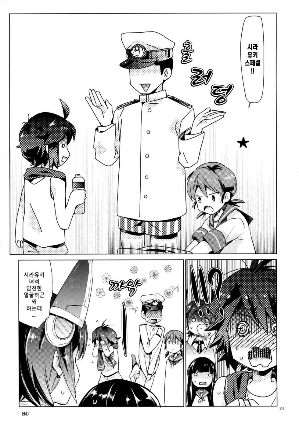 [Aihara Otome (Nyoriko)] Shirayuki to Koi suru Hibi 2 | 시라유키와 사랑하는 나날 2 (Kantai Collection -KanColle-) [Korean] [2015-05-27] - Page 23