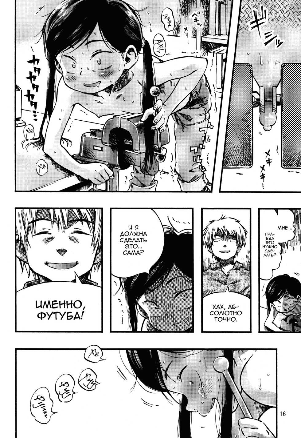 (C83) [Minori Kenkyuujo (Minori Kenshirou)] Kichikubi Musume | Доска - два соска [Russian] [Dezz] - Page 15