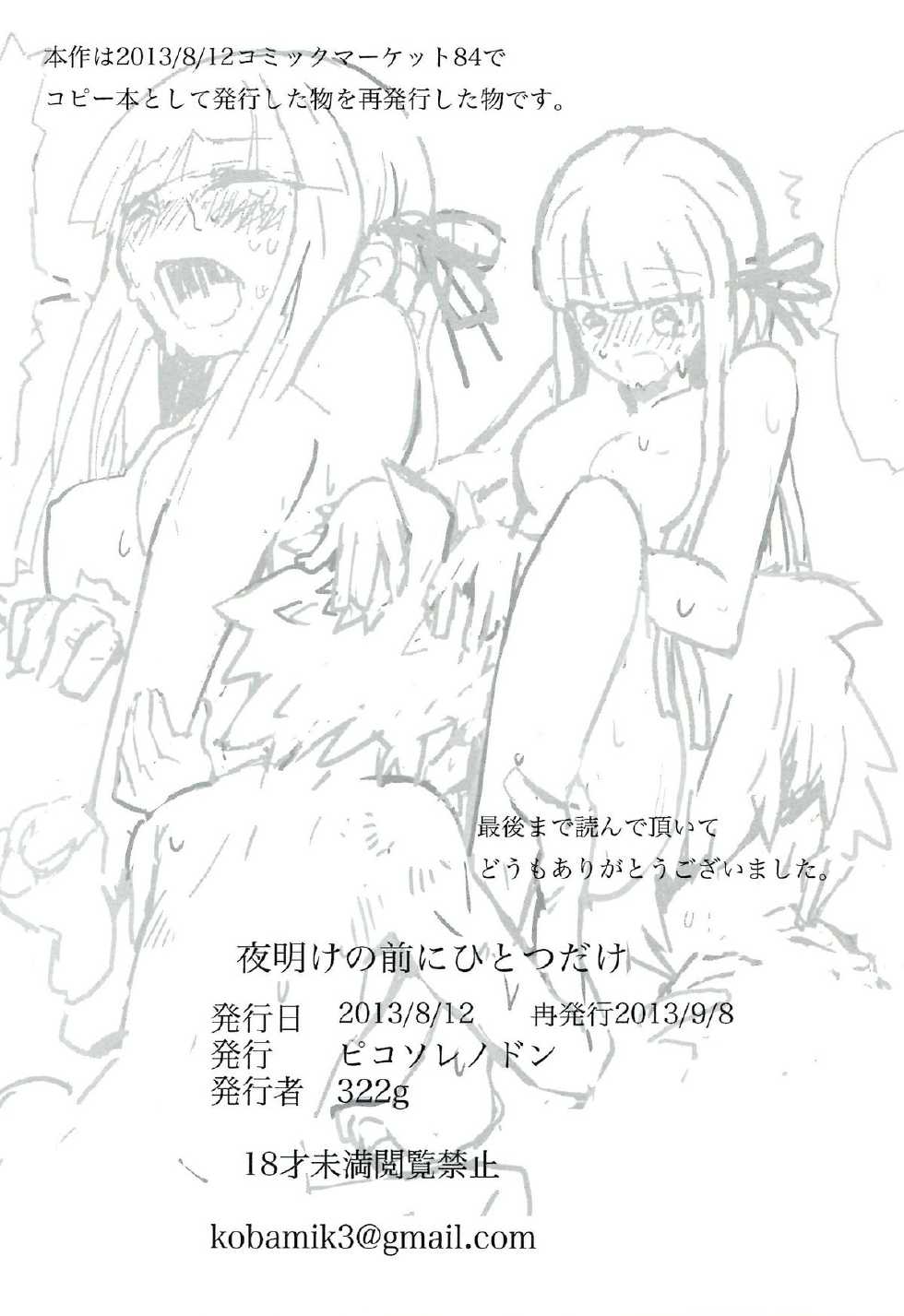 [Picosolenodon (322g)] Yoake no Mae ni Hitotsu dake (Danganronpa) [English] [2013-09-08] - Page 21