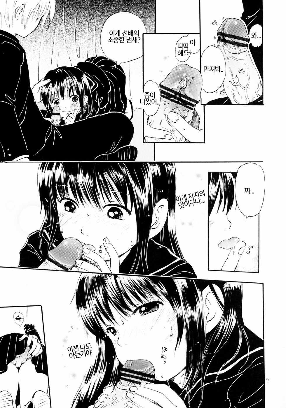 (Puniket 14) [Nyan Nyan Nyan! (Ogawa Hidari)] Atashi no Uwasa [Korean] [팀 나와 호랑이님] - Page 7