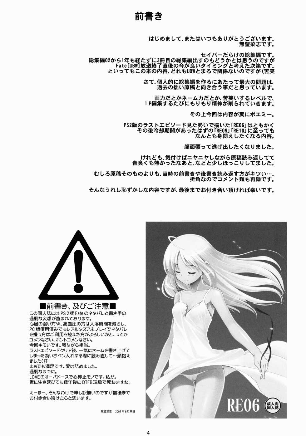 (C88) [RUBBISH Selecting Squad (Namonashi)] RE Soushuuhen 03 (Fate/stay night) - Page 3