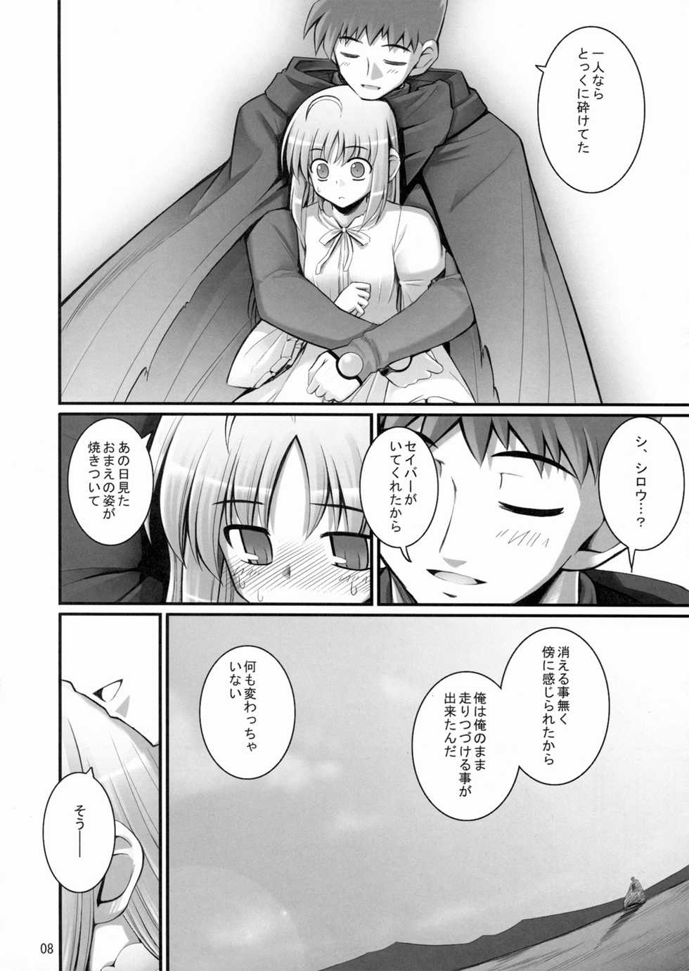 (C88) [RUBBISH Selecting Squad (Namonashi)] RE Soushuuhen 03 (Fate/stay night) - Page 7