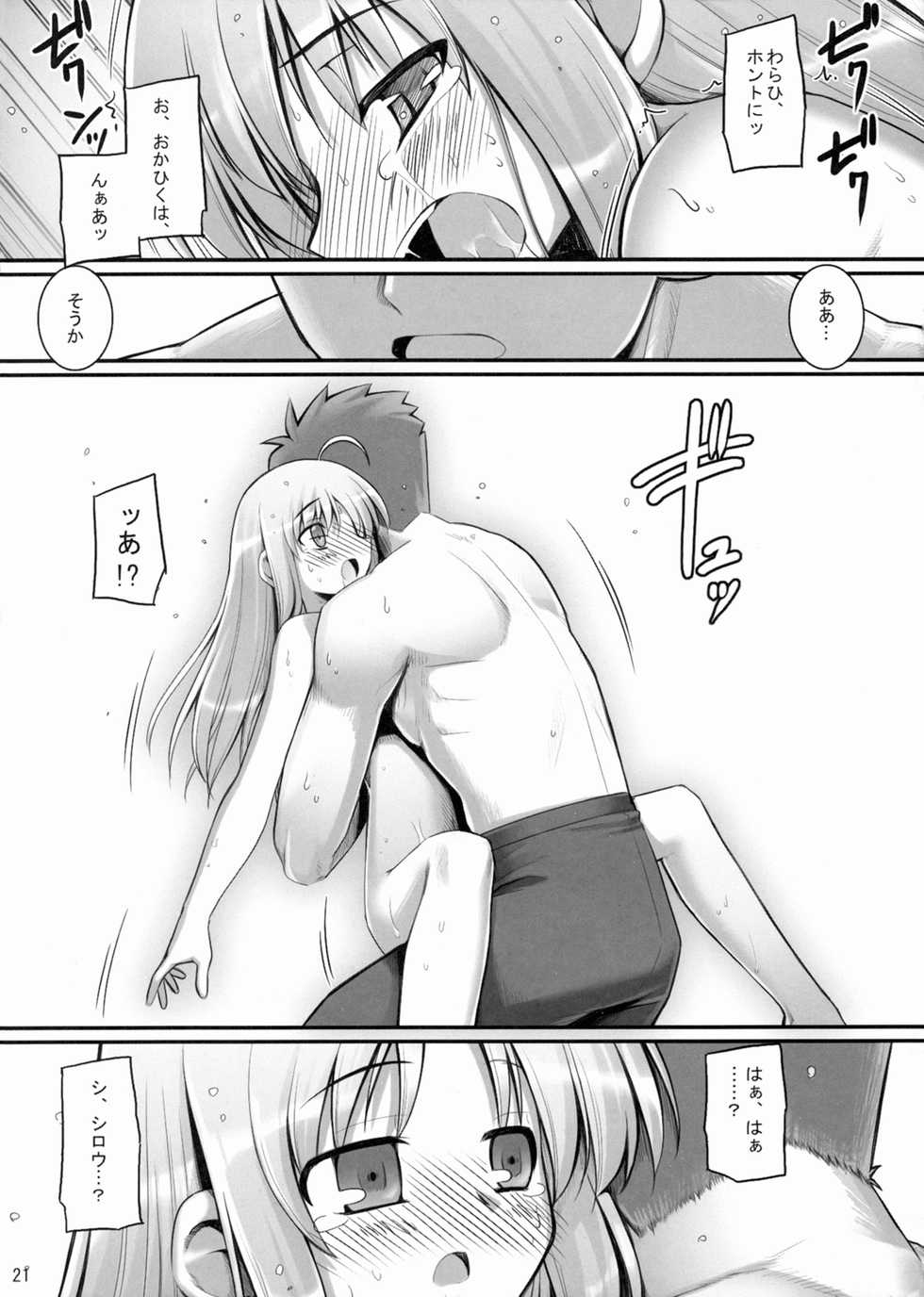 (C88) [RUBBISH Selecting Squad (Namonashi)] RE Soushuuhen 03 (Fate/stay night) - Page 20